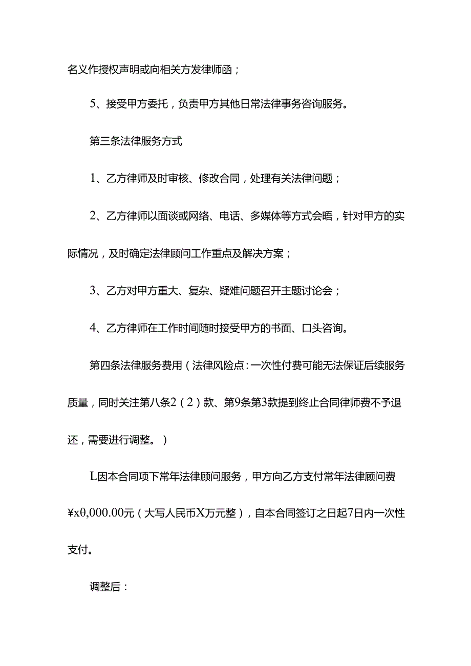 长期法律服务合同.docx_第3页