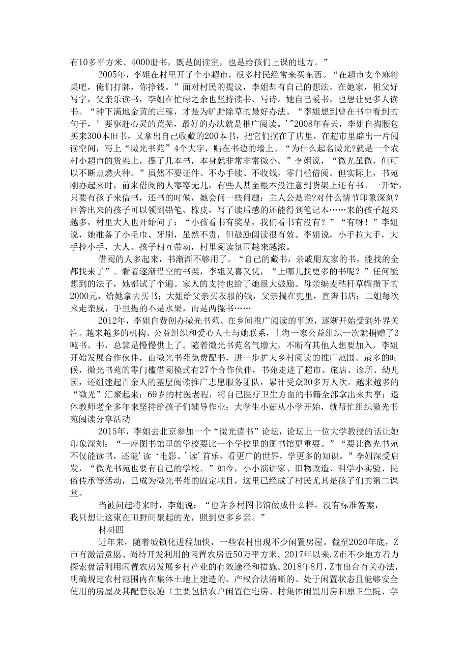 2021年河南申论真题(乡镇)(1).docx_第3页