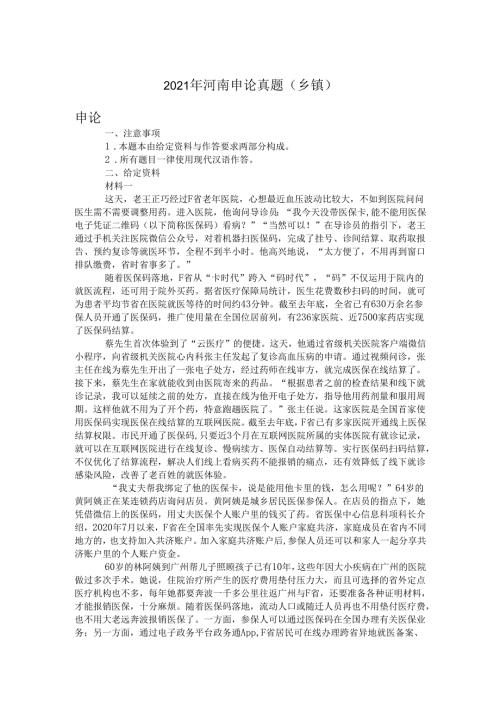 2021年河南申论真题(乡镇)(1).docx