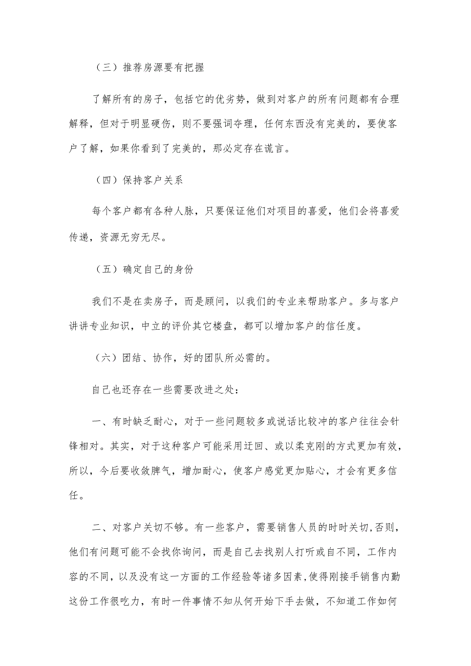 销售助理个人年终总结.docx_第2页