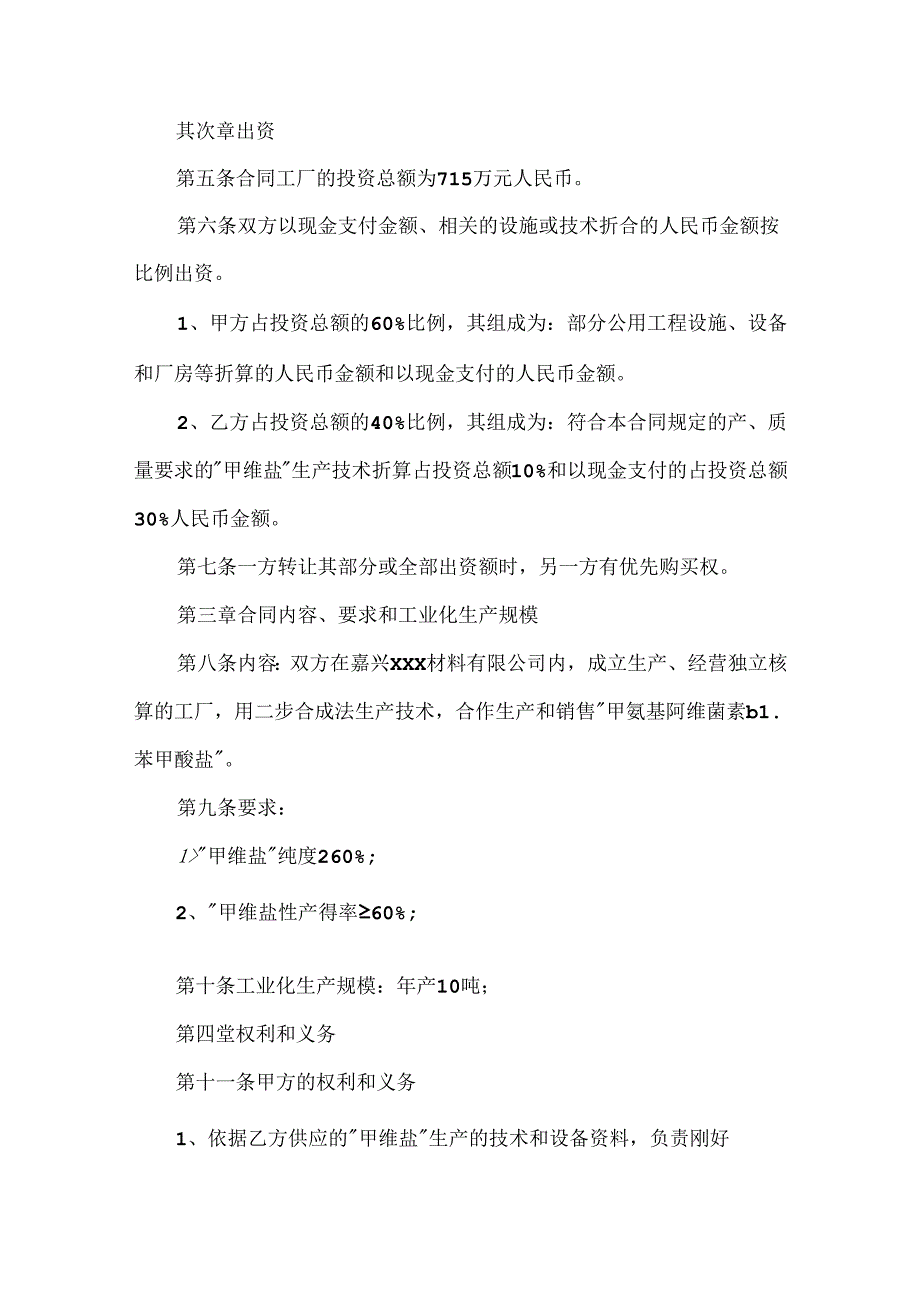 合作生产经营合同3篇.docx_第2页