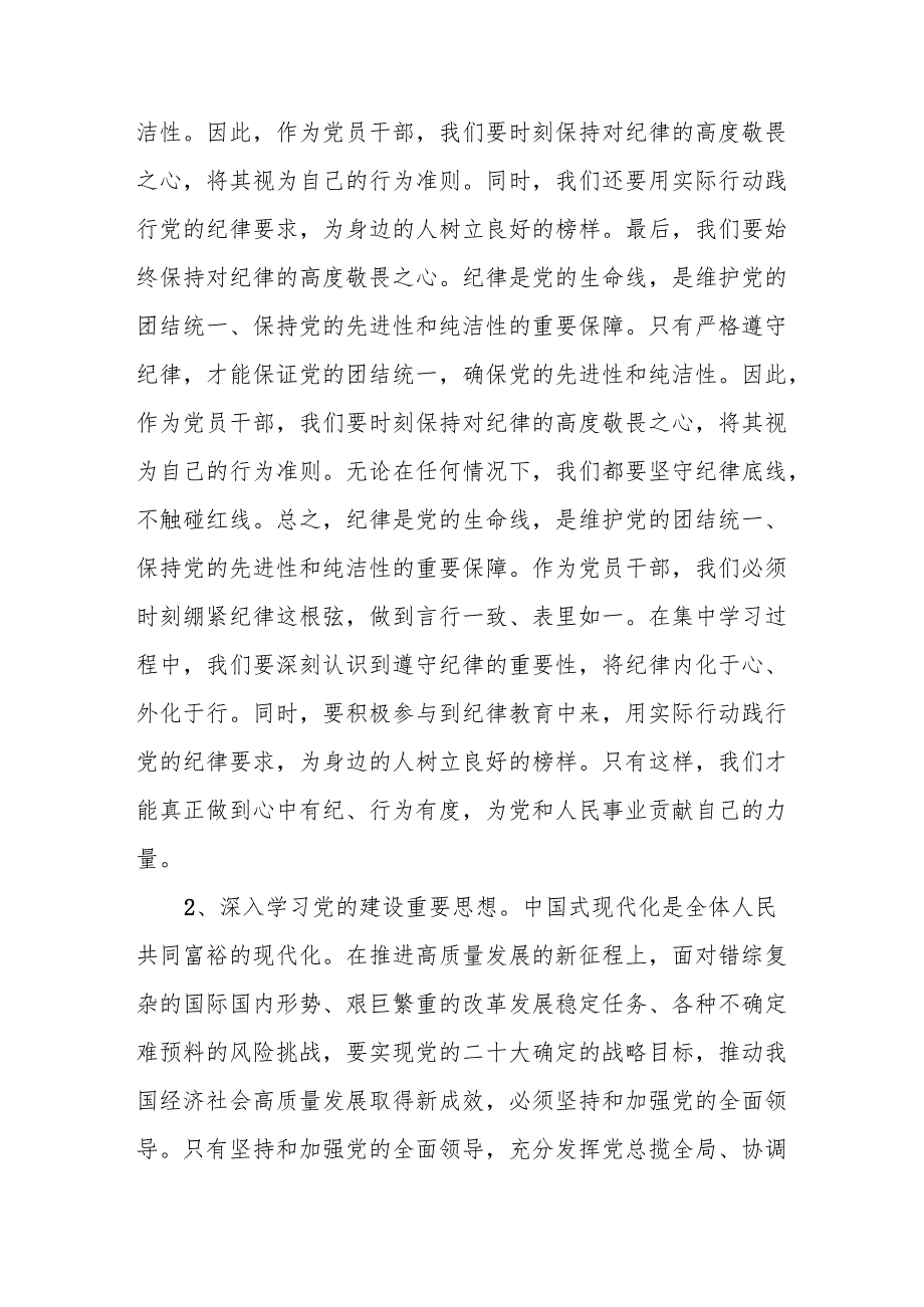 2025“四个带头”民主生活会会前集中学习研讨剖析材料8篇.docx_第3页