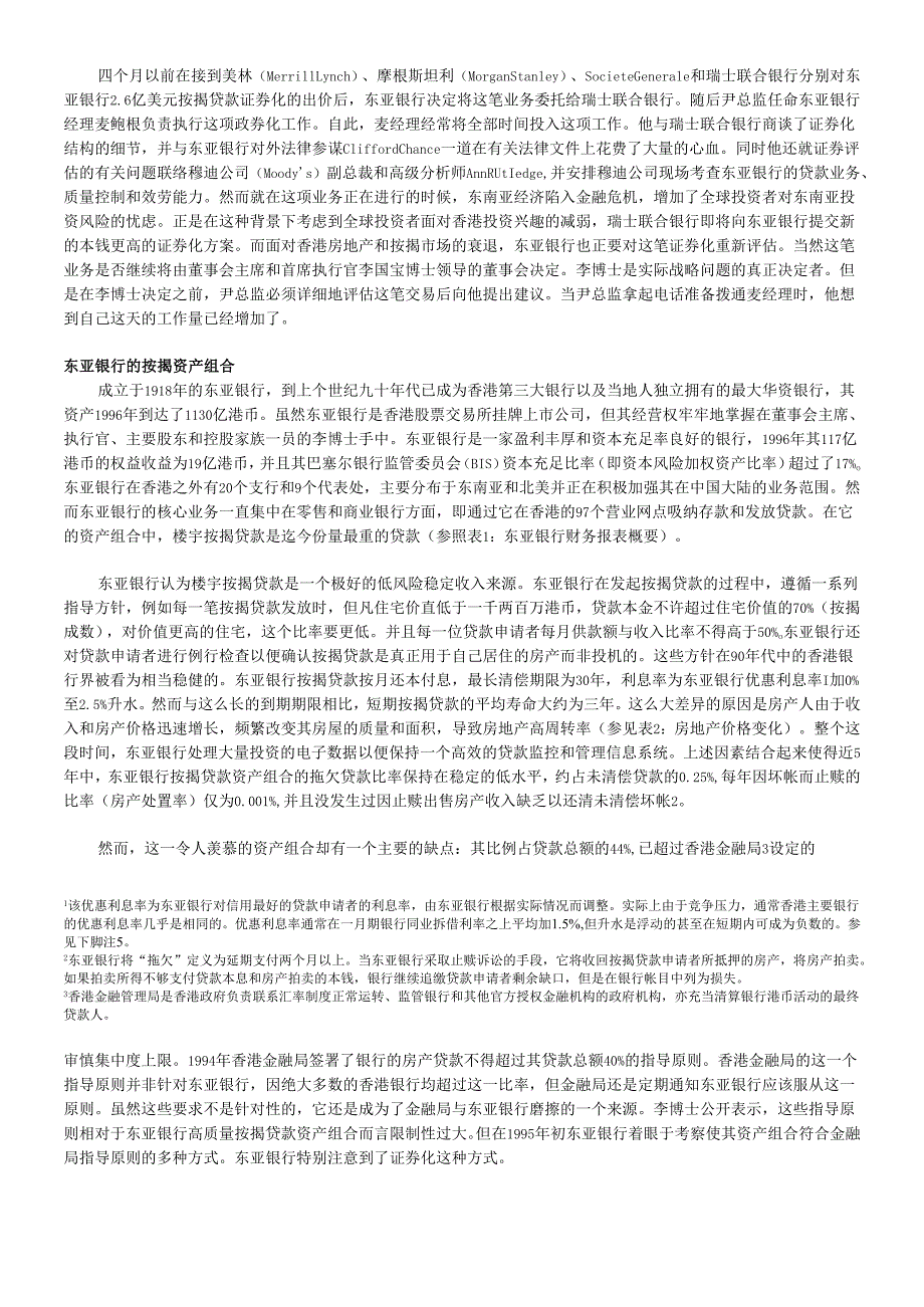 东亚银行的按揭贷款正券化.docx_第2页
