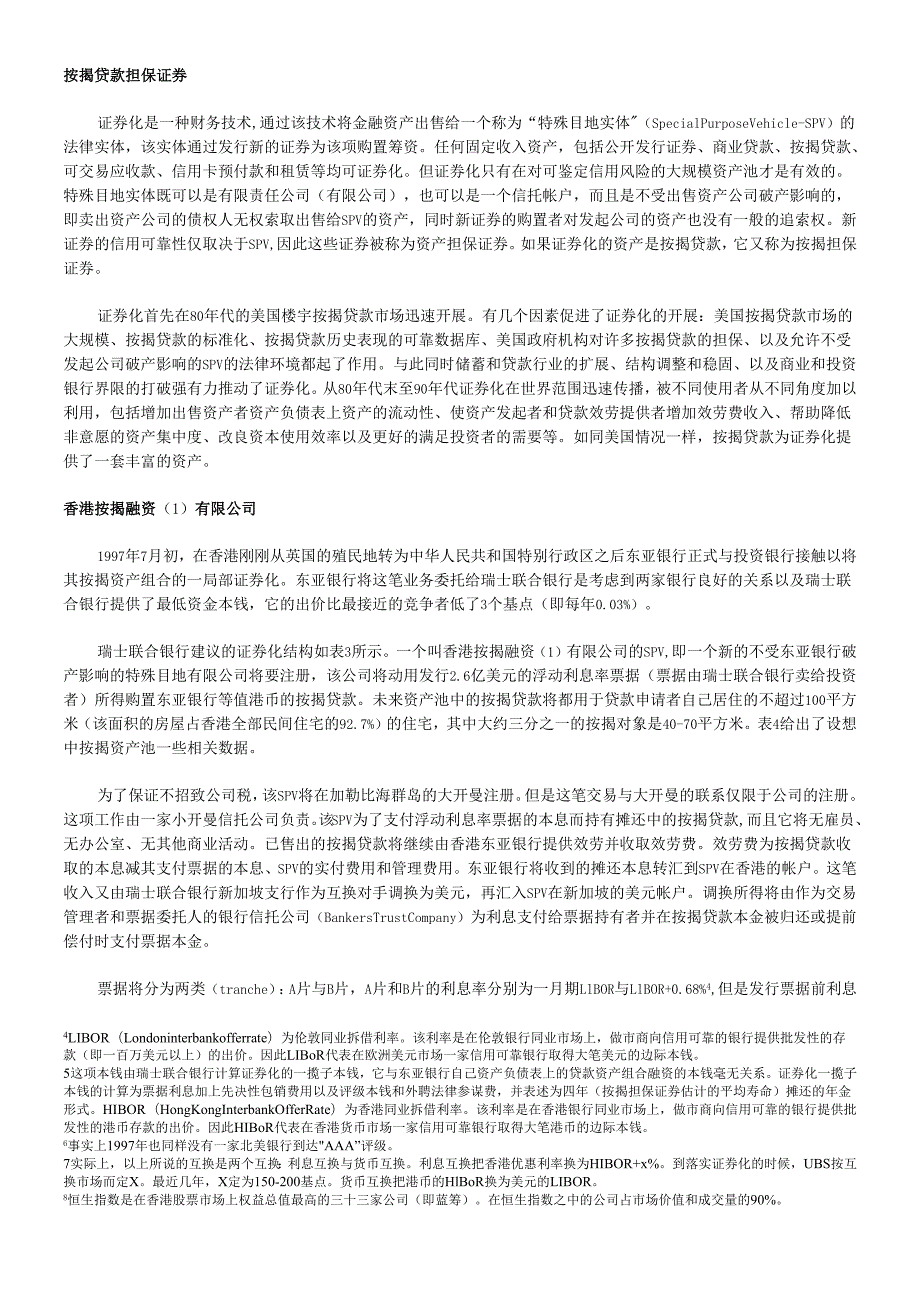 东亚银行的按揭贷款正券化.docx_第3页