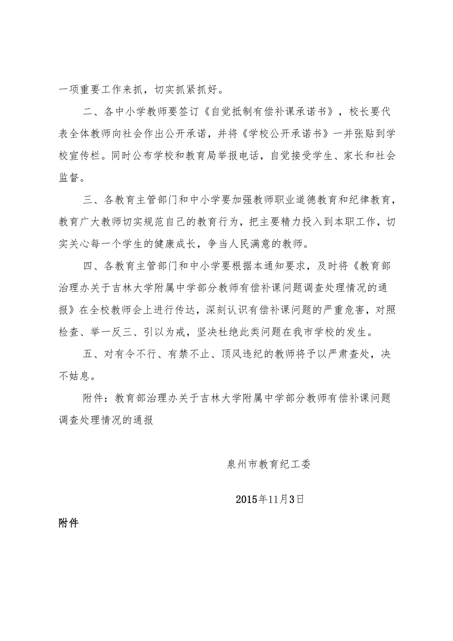 关于重申禁止有偿补课的通知.docx_第2页