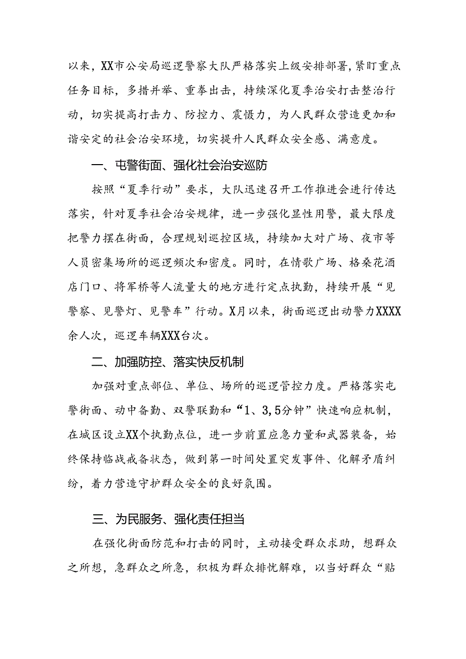 公安局关于助推2024年夏季行动情况报告13篇.docx_第3页