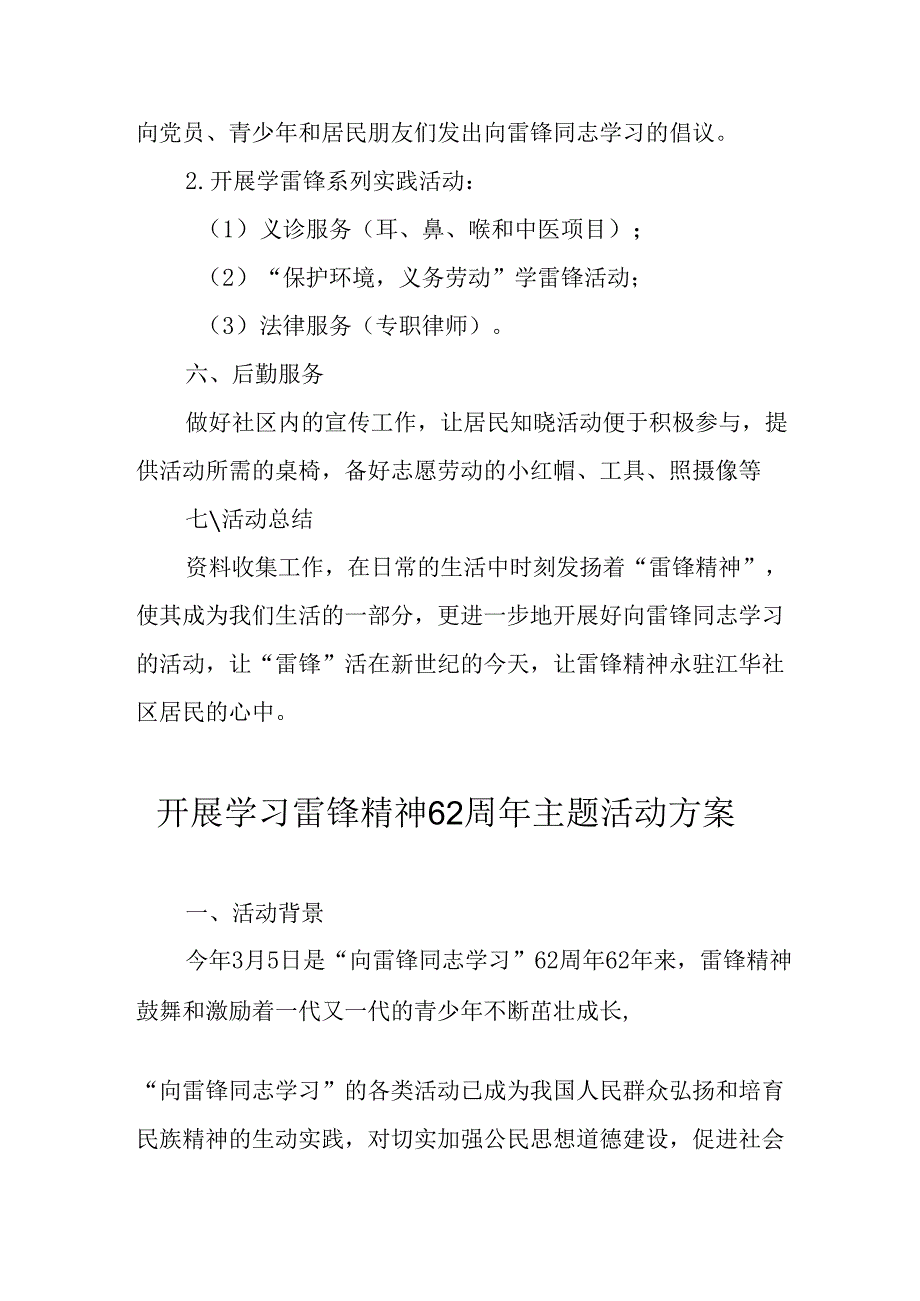 学习2025年雷锋精神六十二周年主题活动实施方案 （3份）60.docx_第2页