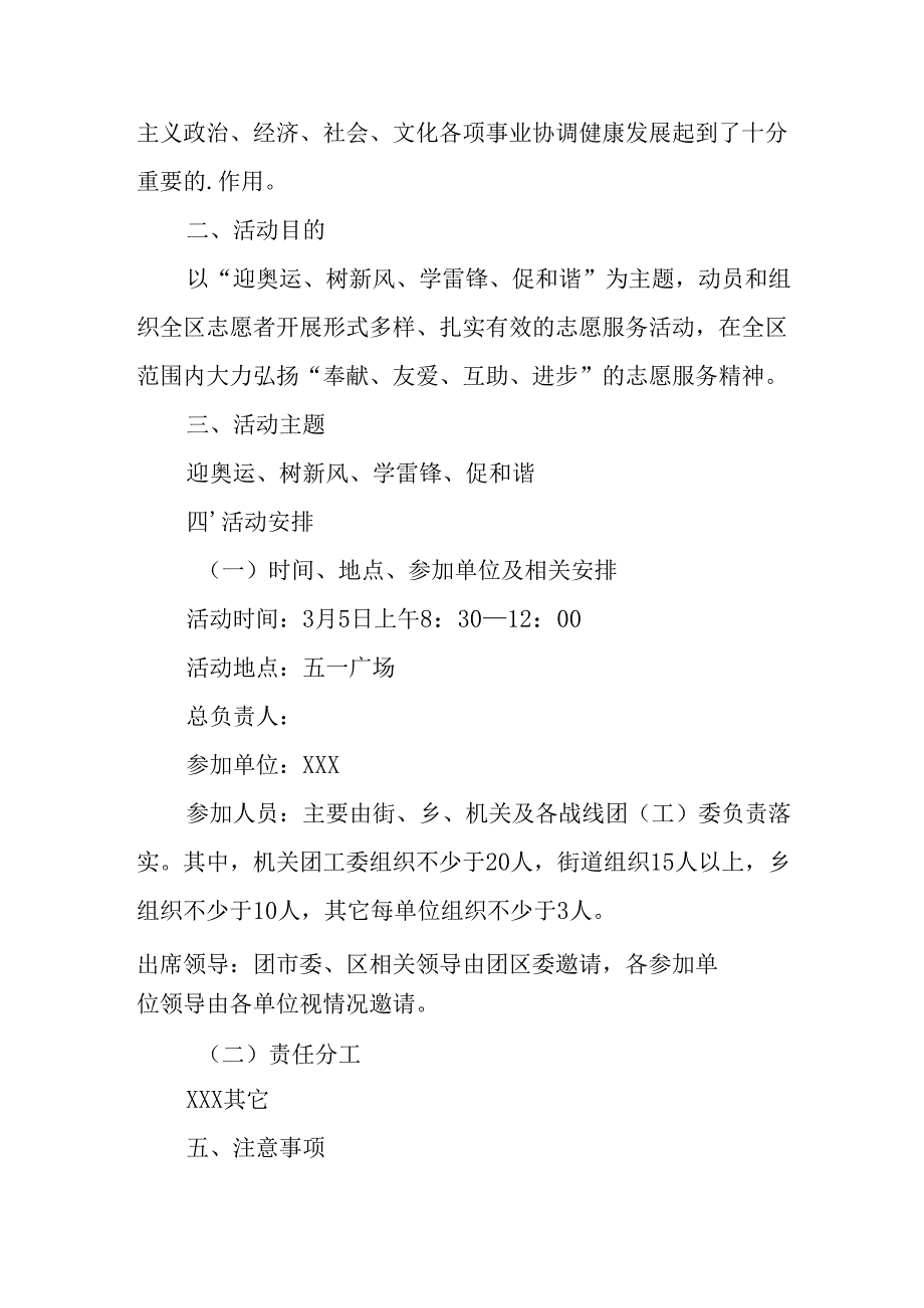 学习2025年雷锋精神六十二周年主题活动实施方案 （3份）60.docx_第3页