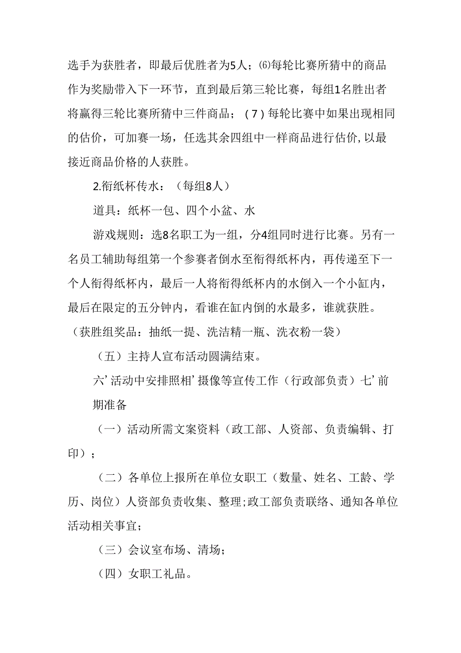 国企单位2025年庆祝《三八妇女节》活动方案 （7份）.docx_第3页