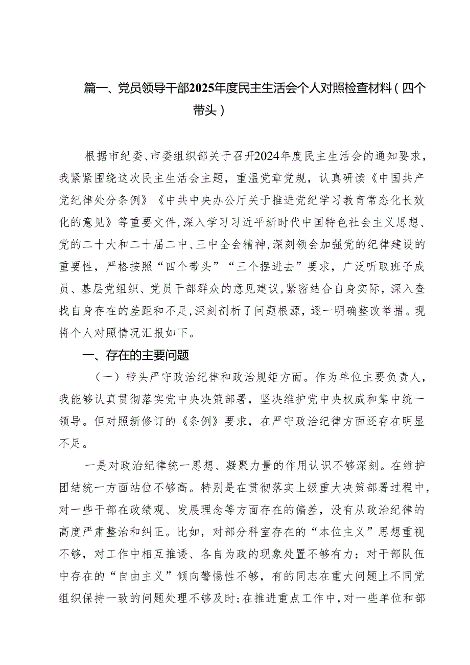 党员领导干部2025民主生活会个人对照检查材料（四个带头）（合计12份）.docx_第2页