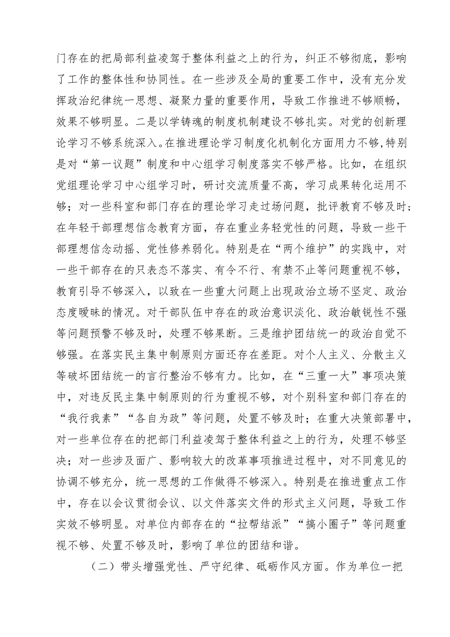 党员领导干部2025民主生活会个人对照检查材料（四个带头）（合计12份）.docx_第3页