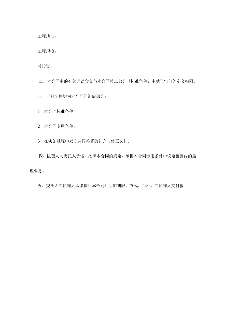 建设工程委托监理合同.docx_第2页