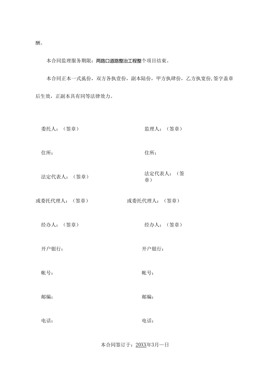 建设工程委托监理合同.docx_第3页