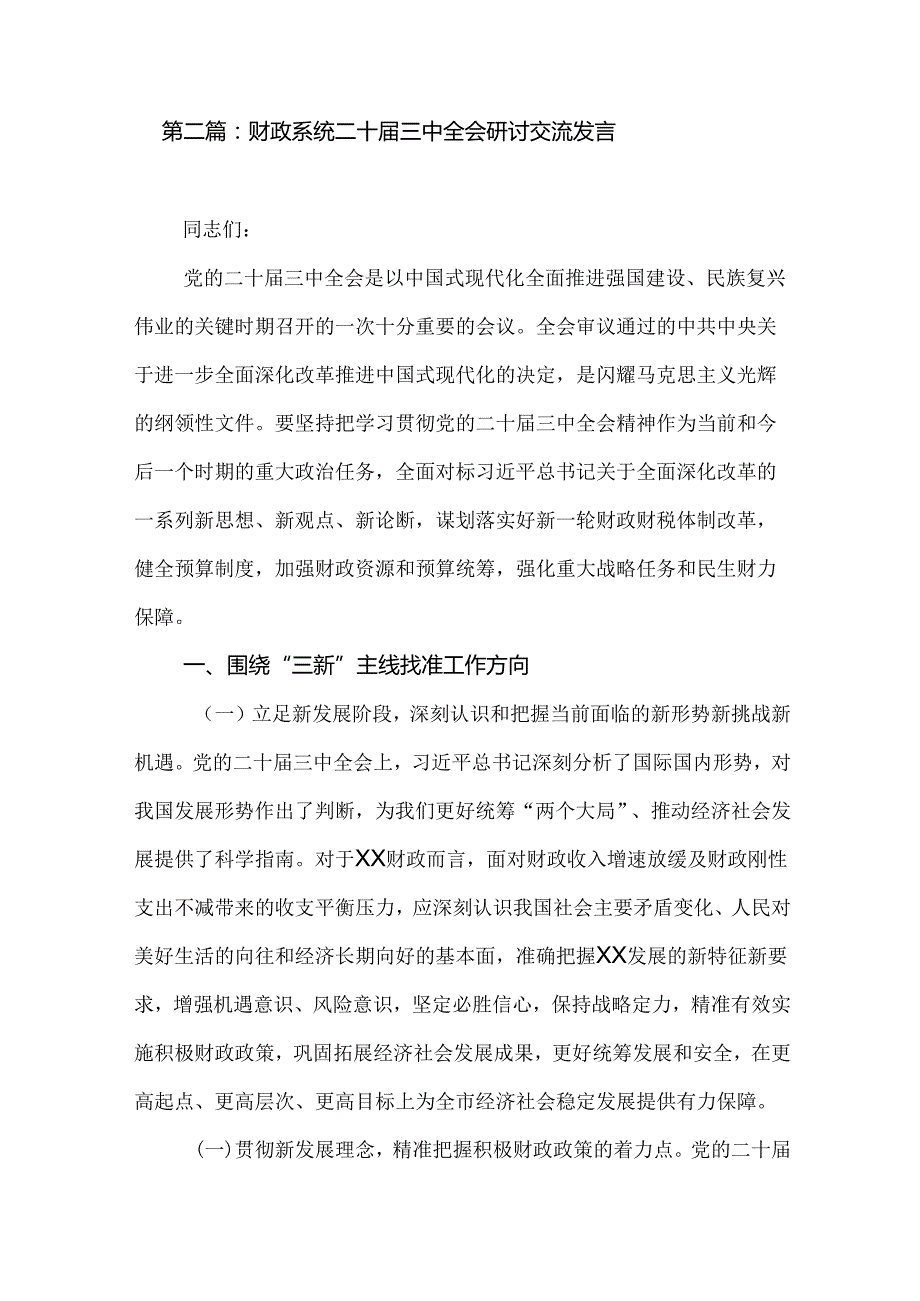 教师职工学习党的二十三中心得感言（24篇）.docx_第3页