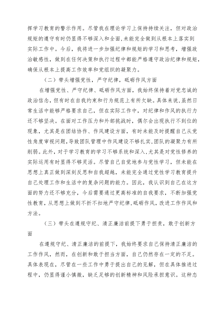 党员增强党性、严守纪律、砥砺作风方面存在的问题合计五篇.docx_第2页
