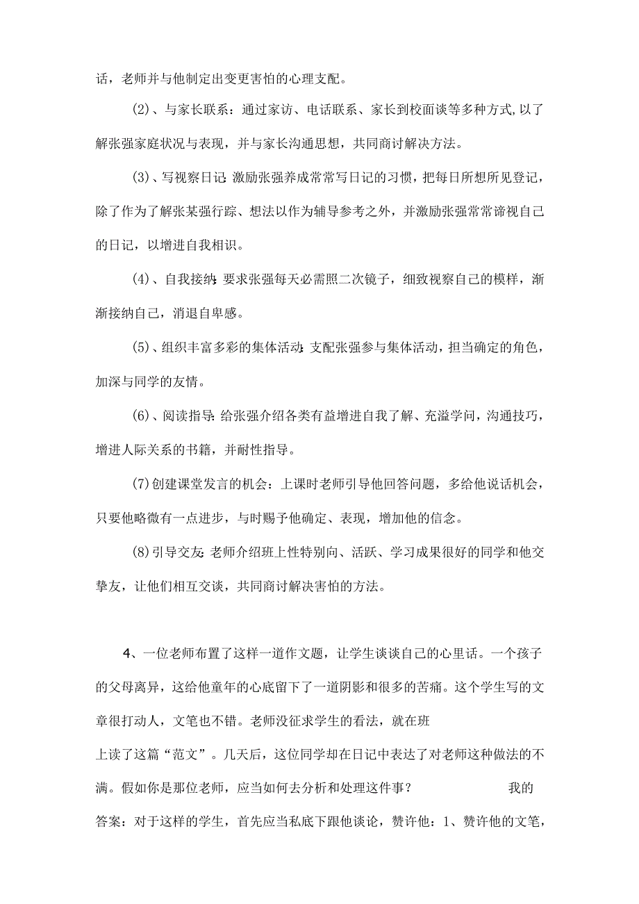 教师结构化面试五大类试题[001].docx_第2页