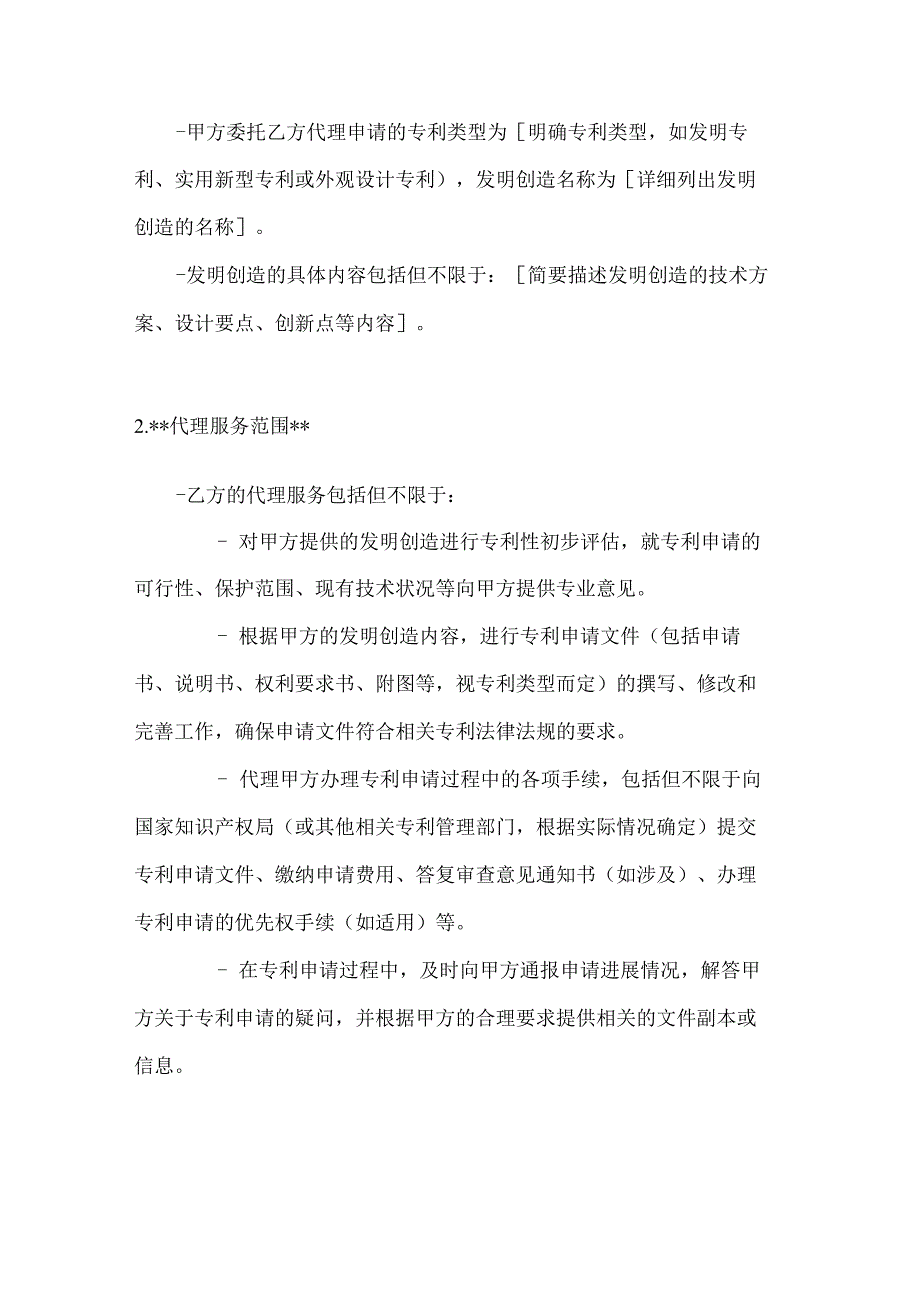 整形医院专利申请代理合同.docx_第2页