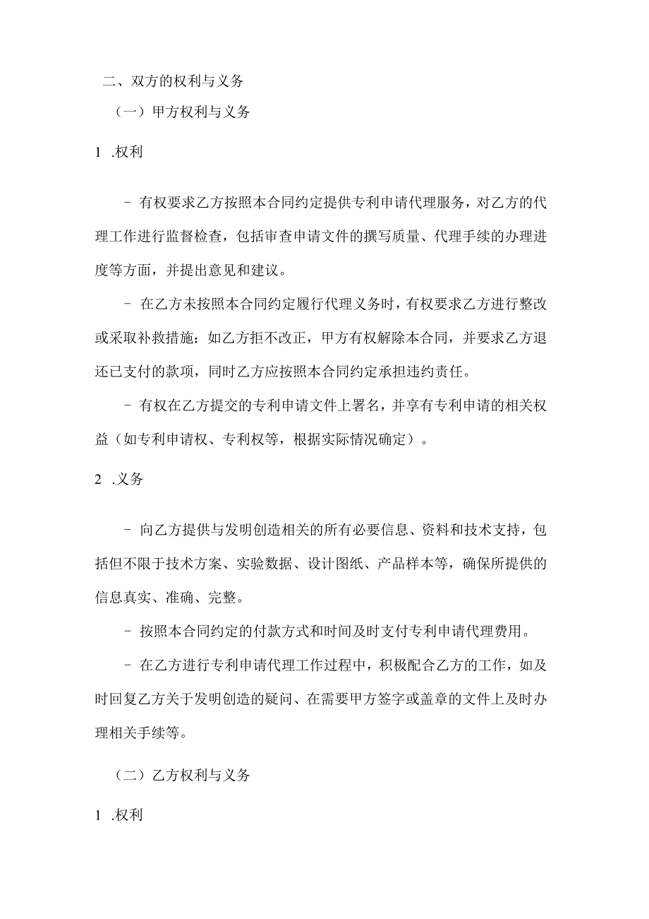 整形医院专利申请代理合同.docx_第3页