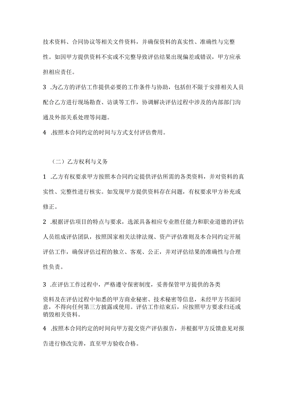 网络基础设施建设项目资产评估合同.docx_第3页