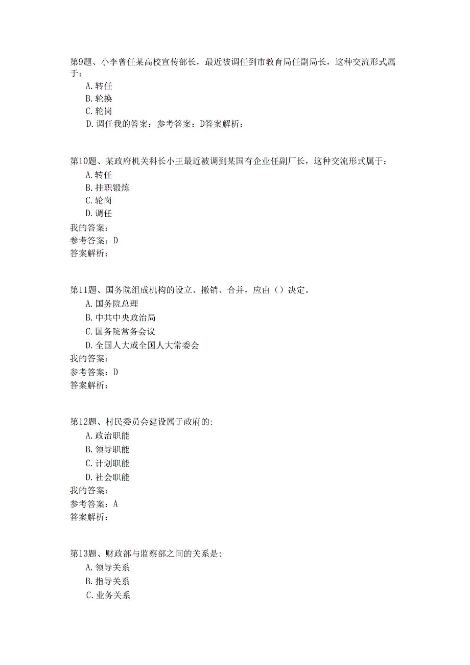 国家公务员公共基础模拟试卷73.docx_第3页