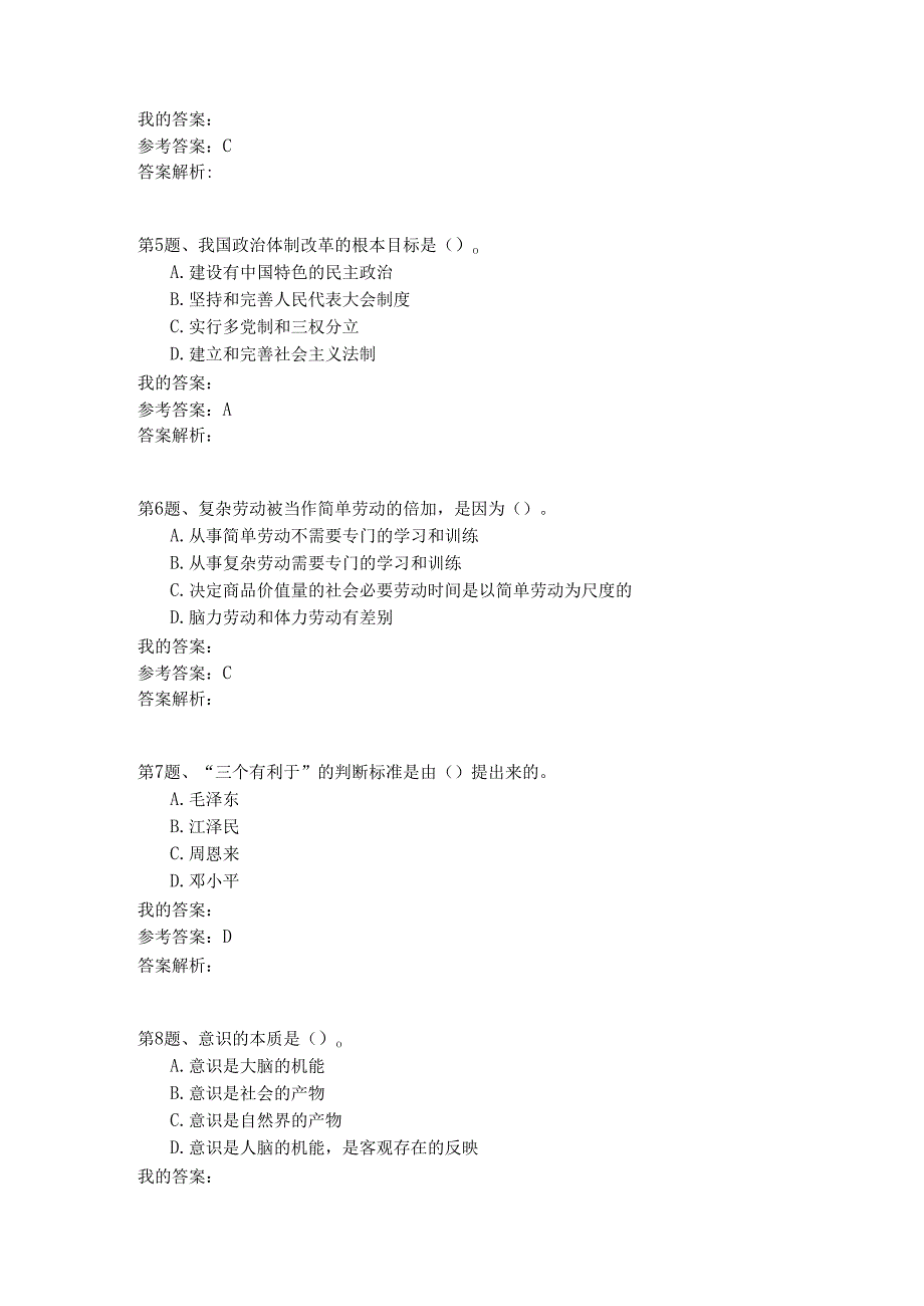 国家公务员公共基础模拟试卷43.docx_第2页