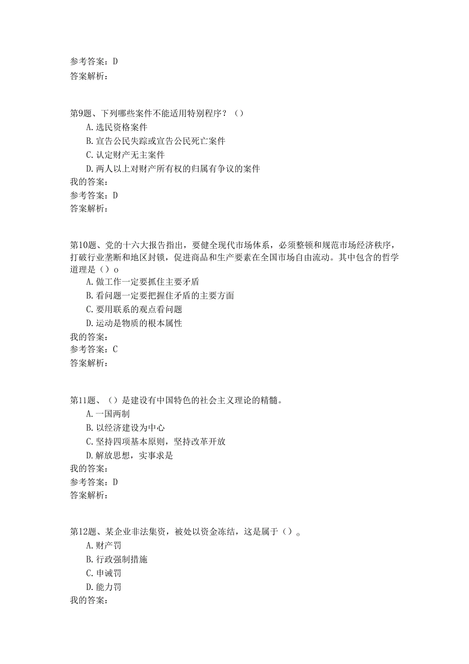 国家公务员公共基础模拟试卷43.docx_第3页