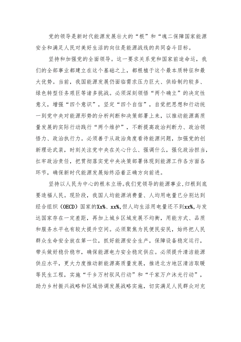 董事长学习关于国家能源安全论述摘编心得体会（集团公司）.docx_第2页