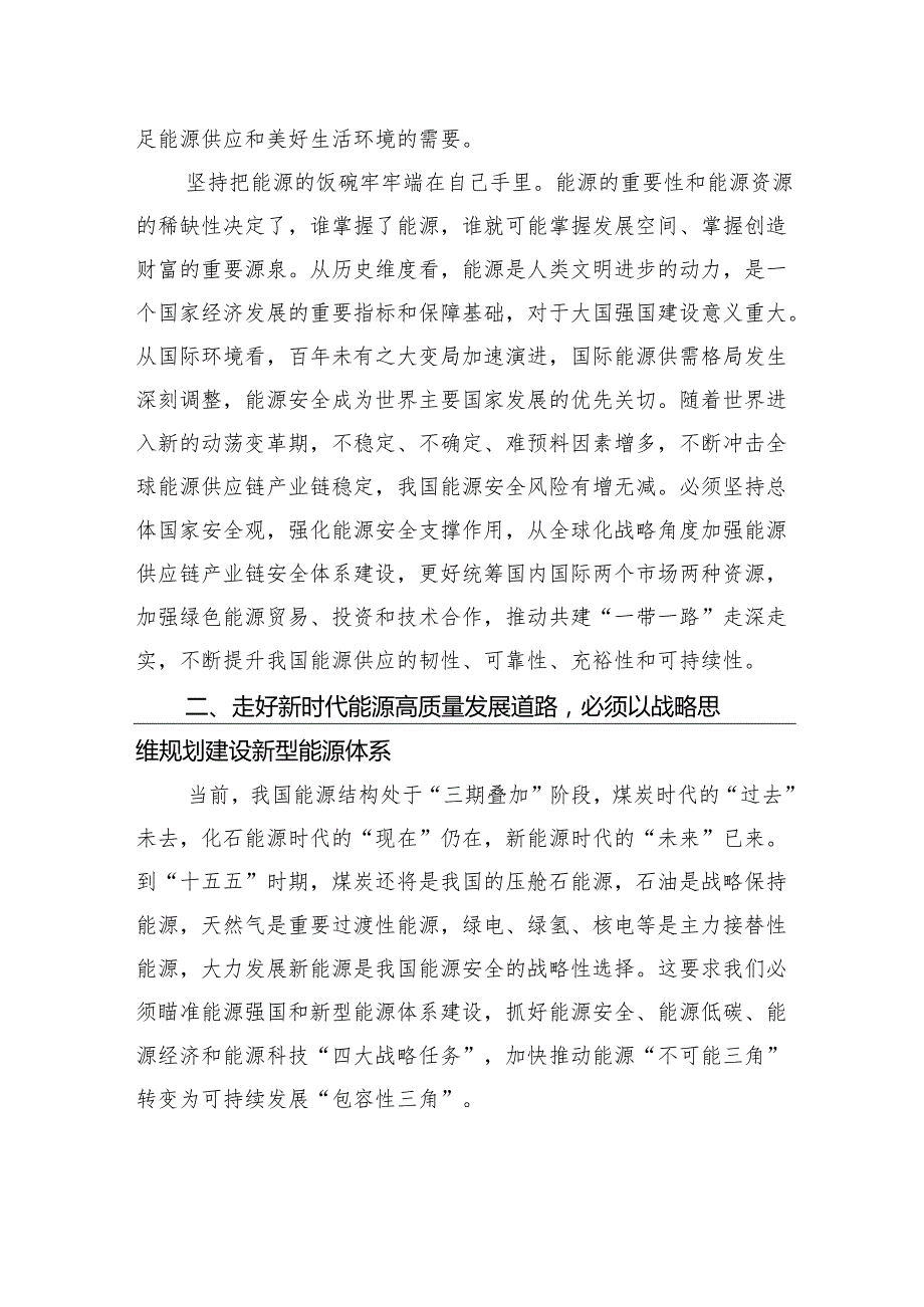 董事长学习关于国家能源安全论述摘编心得体会（集团公司）.docx_第3页