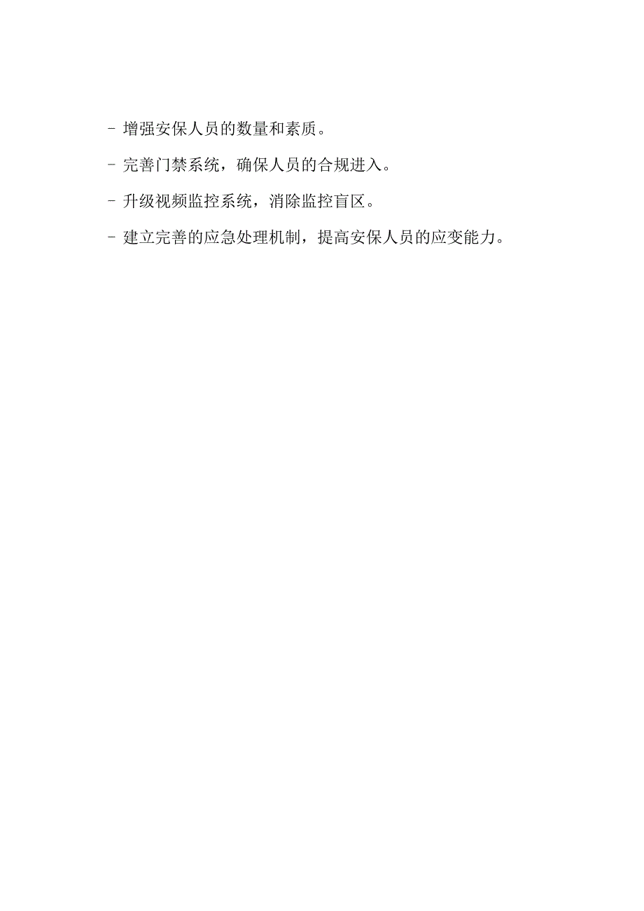 医院安保项目服务方案.docx_第3页