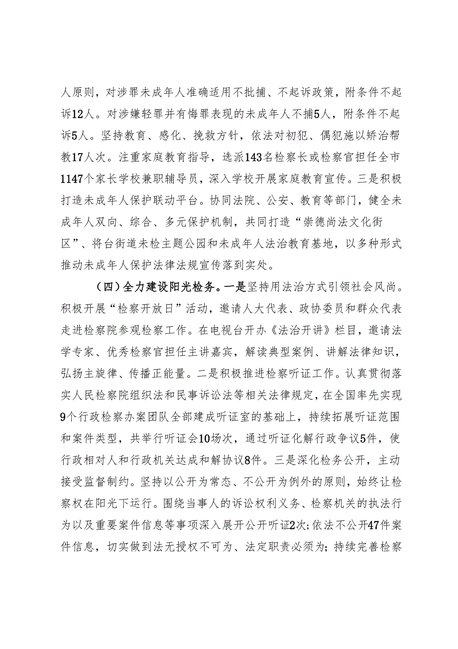 某市2024年检察院工作情况总结.docx_第3页