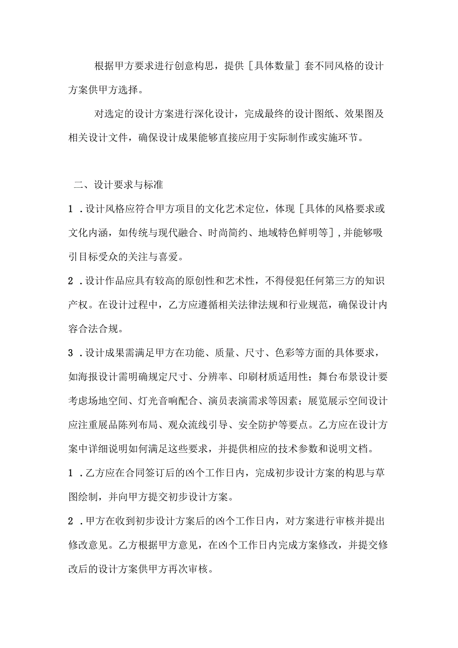 文化艺术设计委托合同.docx_第2页