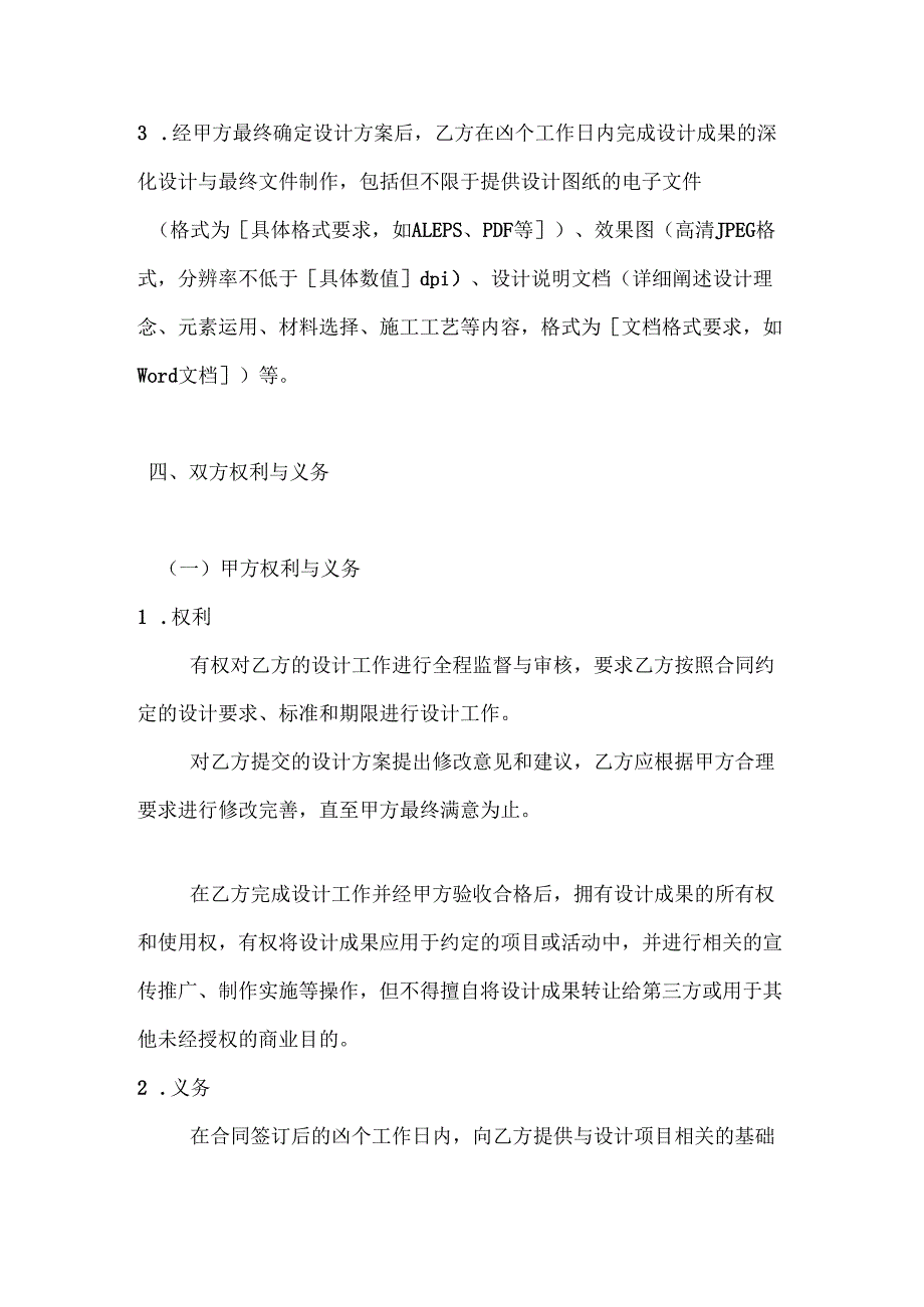 文化艺术设计委托合同.docx_第3页