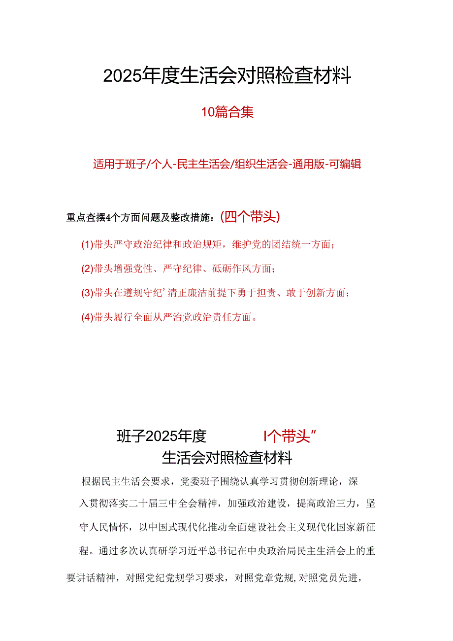 卫生局领导班子2024年民主生活会“四个带头”个人检查材料.docx_第1页