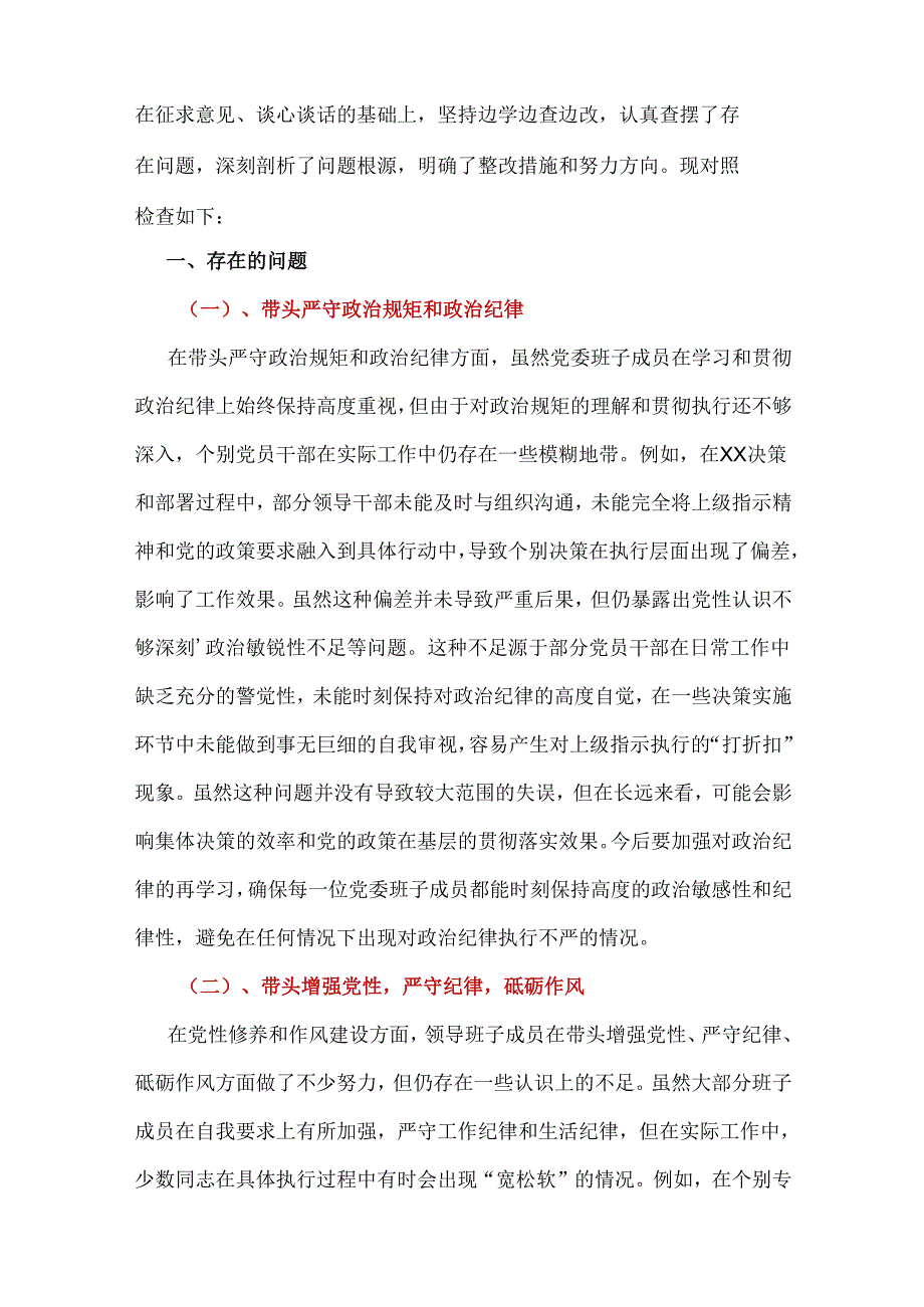 卫生局领导班子2024年民主生活会“四个带头”个人检查材料.docx_第2页