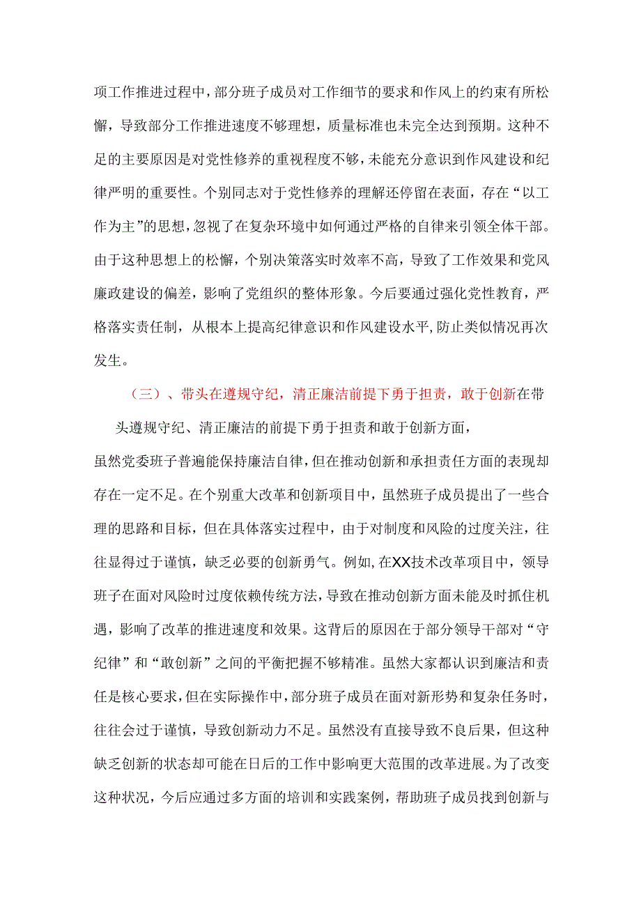 卫生局领导班子2024年民主生活会“四个带头”个人检查材料.docx_第3页