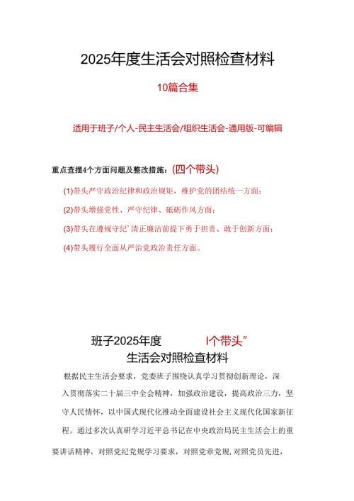 卫生局领导班子2024年民主生活会“四个带头”个人检查材料.docx