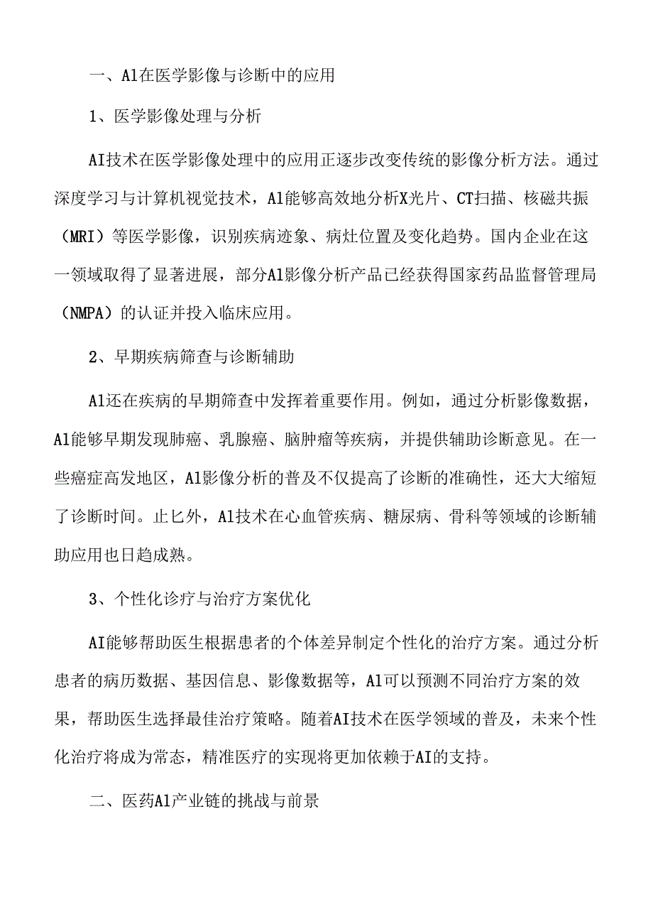 医药AI应用行业的技术创新前景及发展趋势分析.docx_第3页