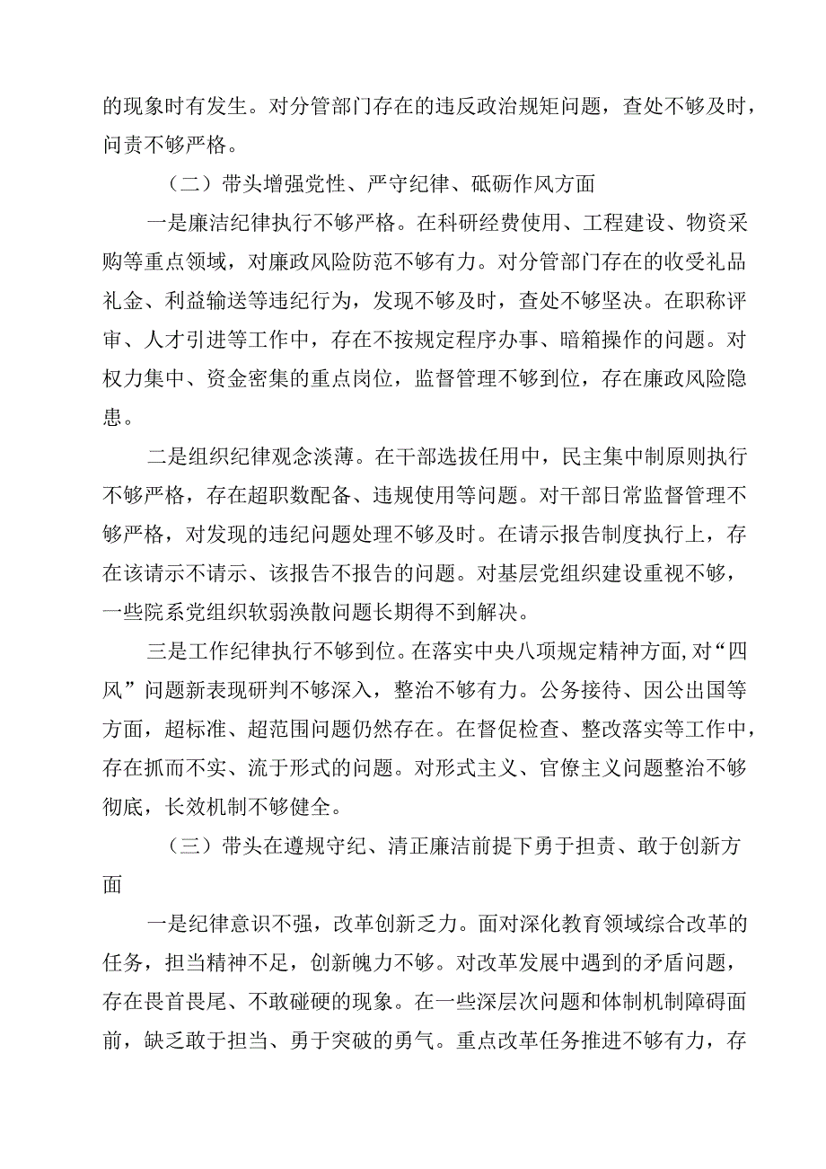 学校校长、主任领导干部2025民主生活会对照发言及提纲（四个带头）（共13篇选择）.docx_第3页