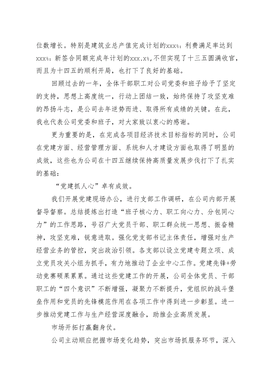 公司企业集团董事长在职代会暨2021年工作会上的讲话.docx_第2页