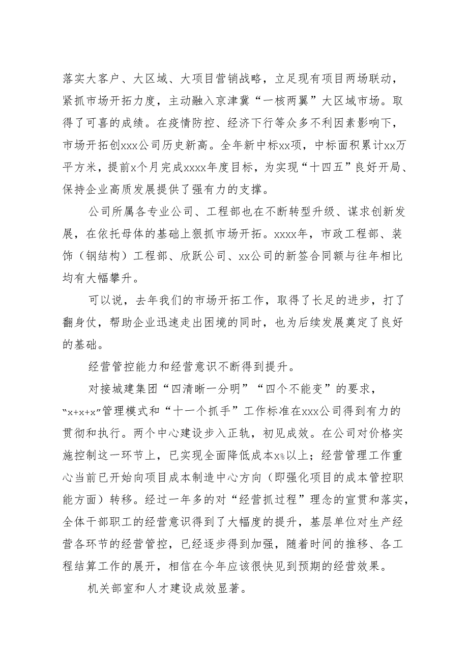公司企业集团董事长在职代会暨2021年工作会上的讲话.docx_第3页
