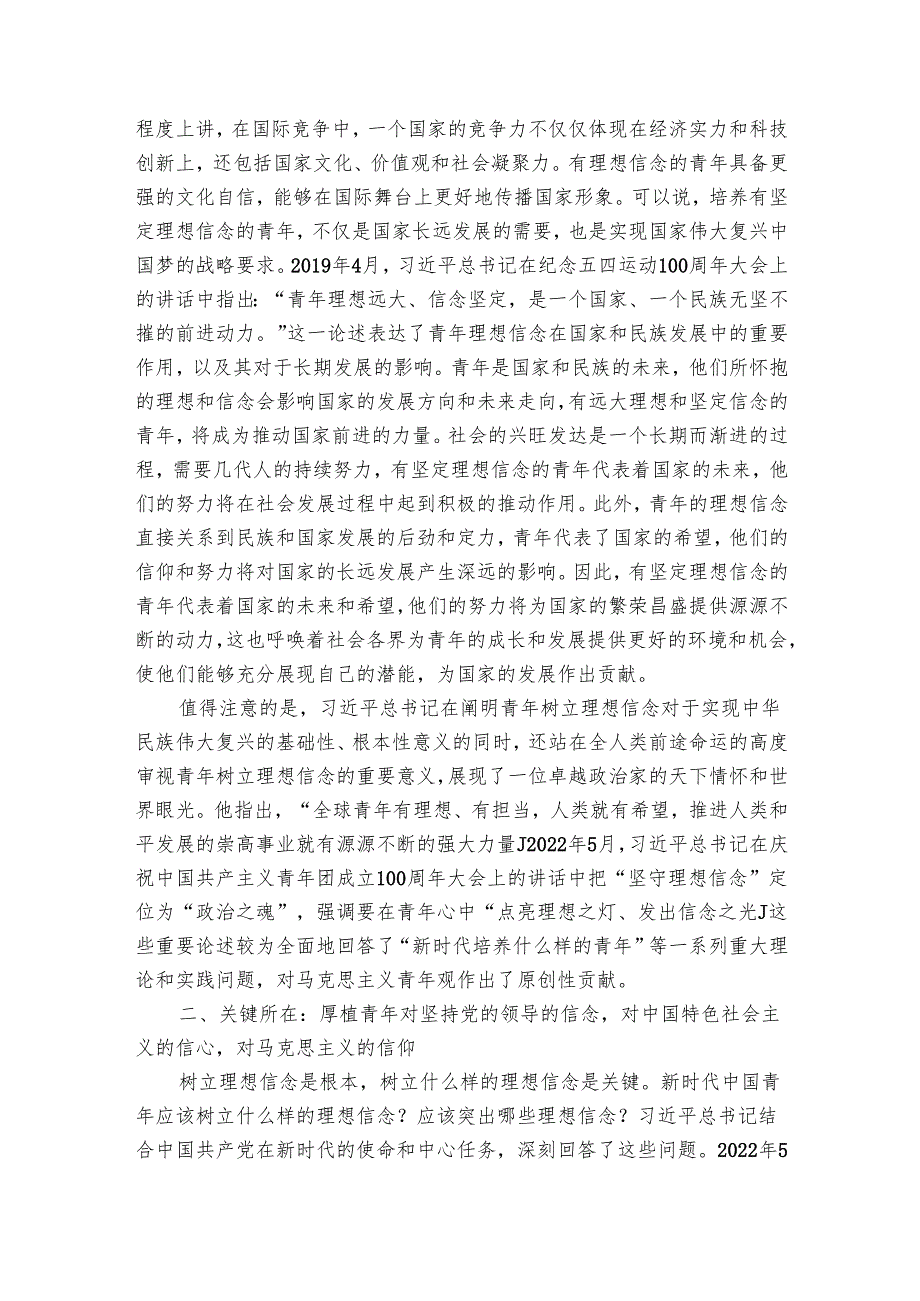 讲稿：要用党的创新理论筑牢新时代青年理想信念之基.docx_第2页