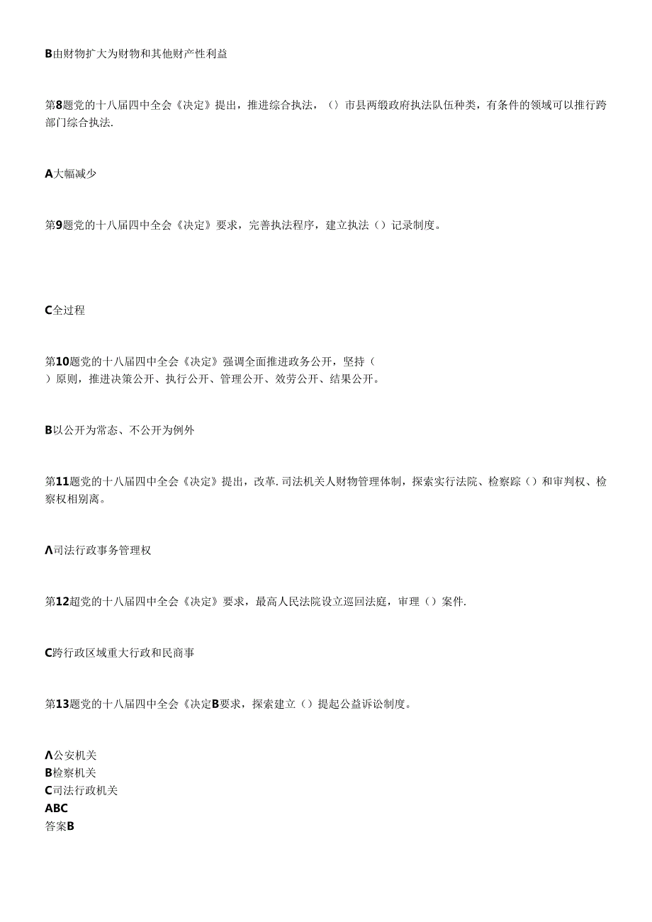 X年省领导干部网上法律知识考试题库.docx_第2页