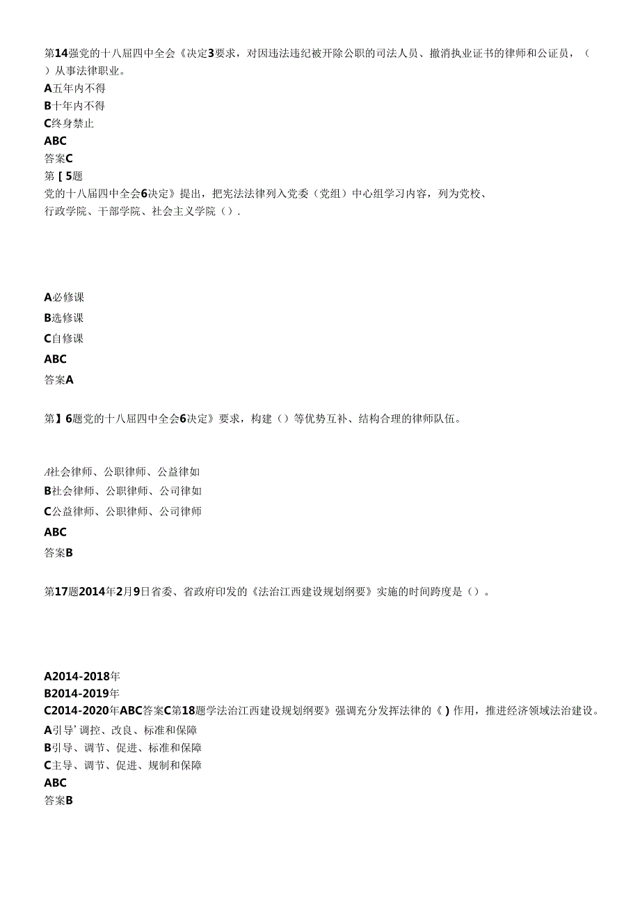 X年省领导干部网上法律知识考试题库.docx_第3页