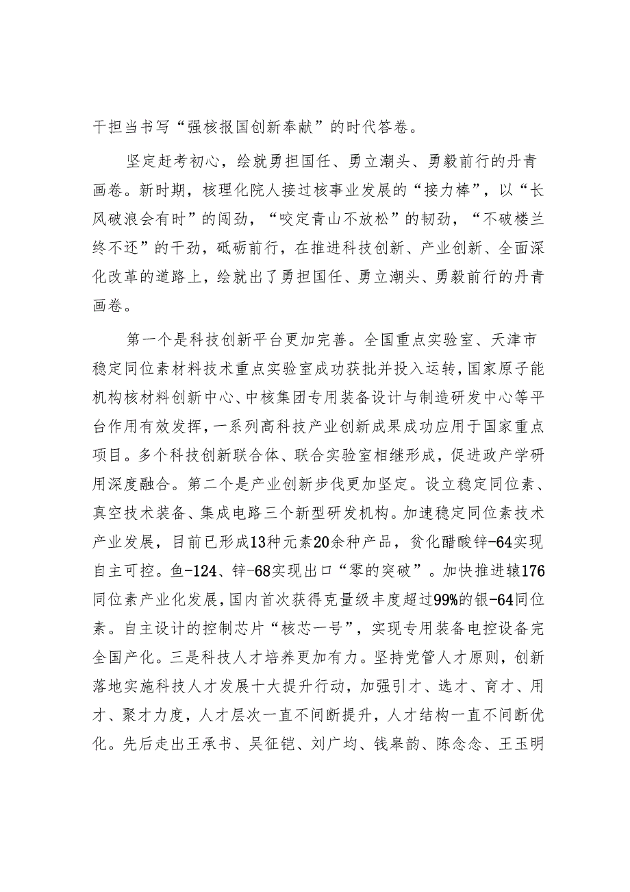 在时代大考中续写核工业新的辉煌.docx_第2页