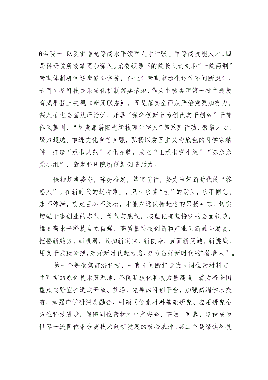 在时代大考中续写核工业新的辉煌.docx_第3页