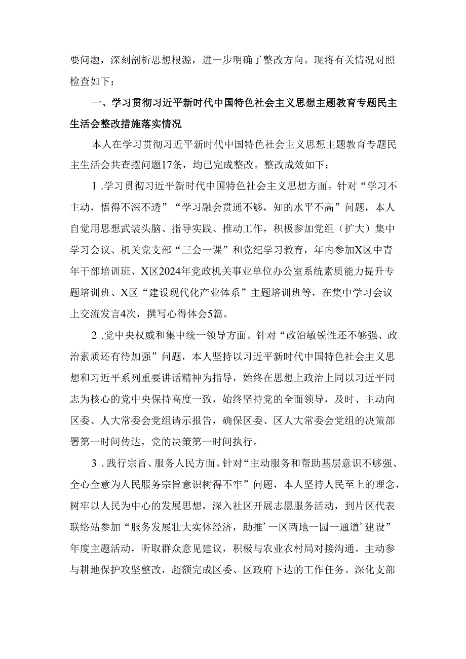 办公室主任2024民主生活会个人发言提纲 （上整改情况+检视问题+四个带头）.docx_第2页