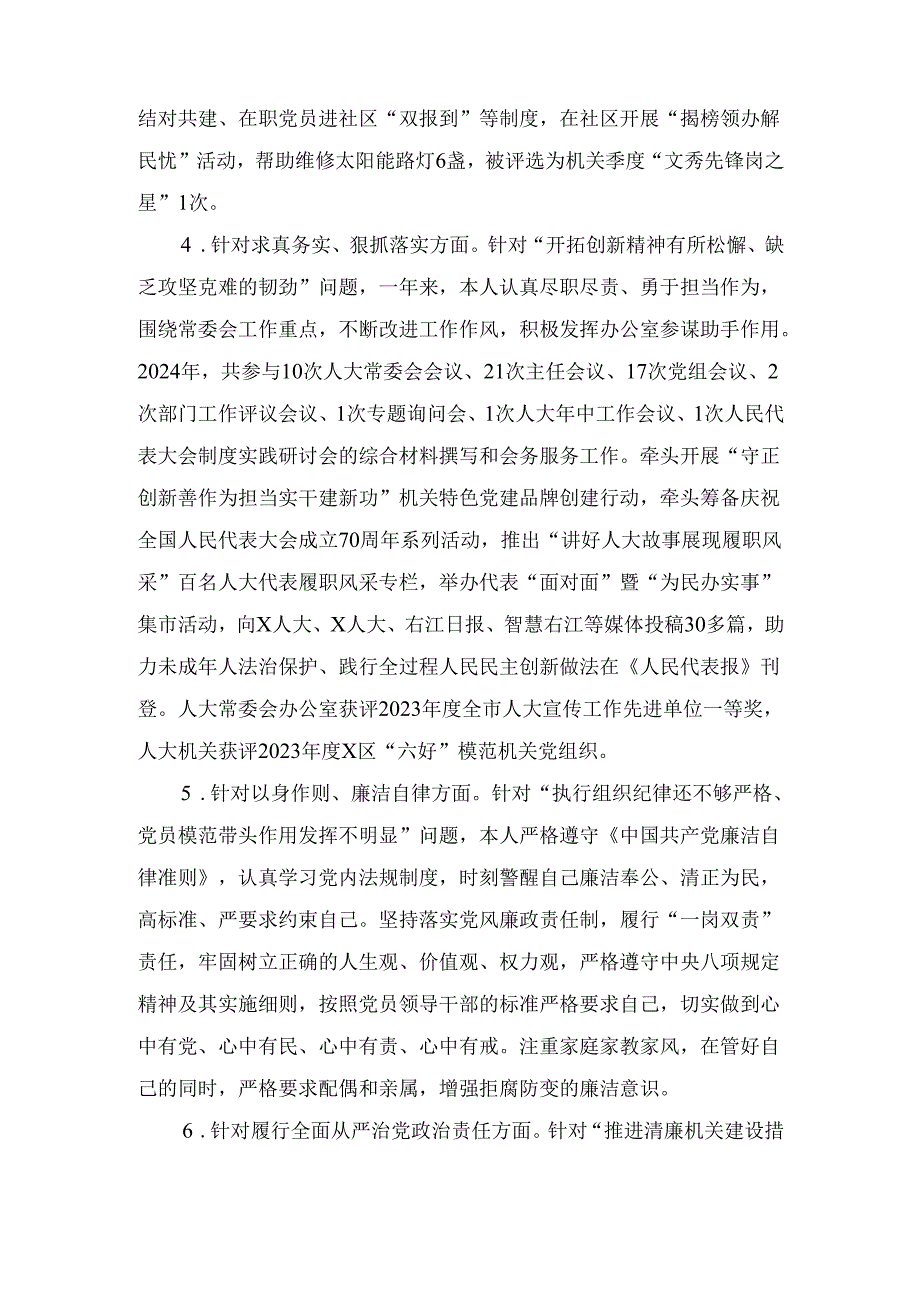 办公室主任2024民主生活会个人发言提纲 （上整改情况+检视问题+四个带头）.docx_第3页
