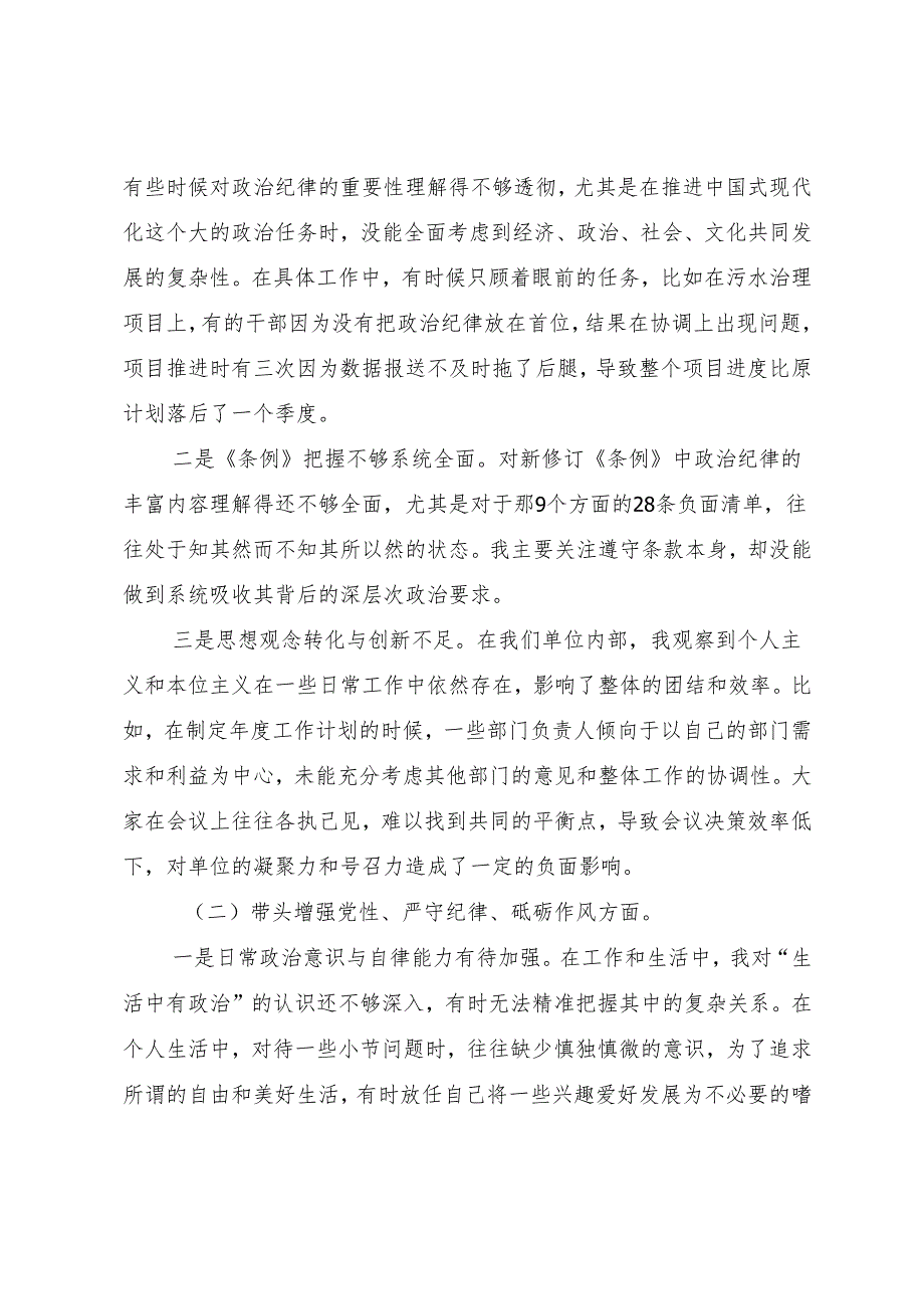九篇汇编2025组织生活会重点围绕“在遵规守纪、清正廉洁前提下勇于担责、敢于创新方面”等（四个带头方面）存在问题个人党性分析发言材料.docx_第2页
