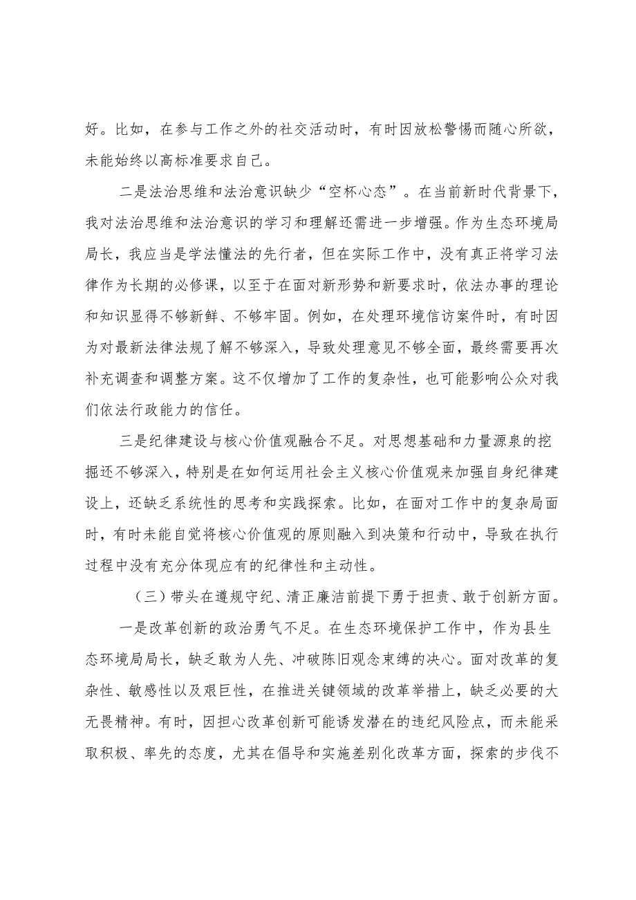 九篇汇编2025组织生活会重点围绕“在遵规守纪、清正廉洁前提下勇于担责、敢于创新方面”等（四个带头方面）存在问题个人党性分析发言材料.docx_第3页