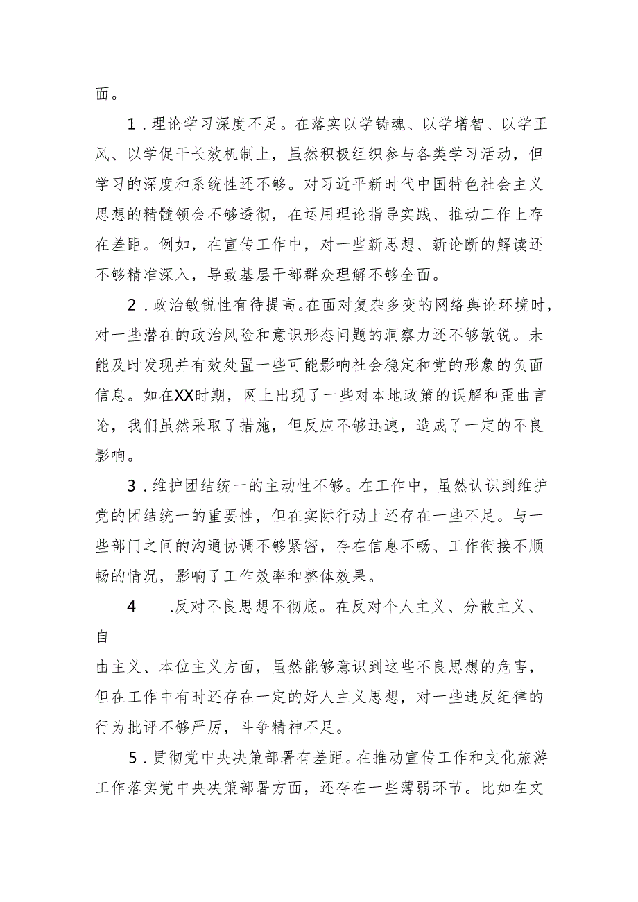 2024年党员干部民主生活个人检查发言八篇“四个带头+反面案例剖析”.docx_第2页